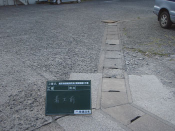 着工前