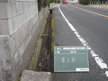 着工前