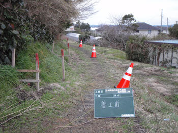 着工前
