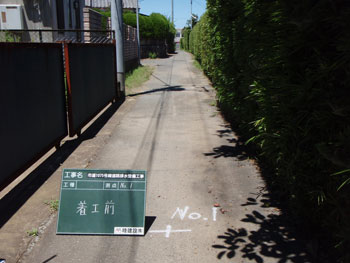着工前