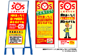 こどもSOS